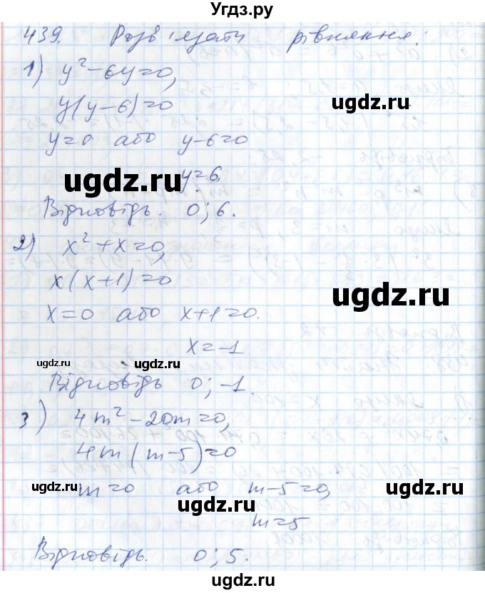 ГДЗ (Решебник №1) по алгебре 7 класс Мерзляк А.Г. / завдання номер / 439