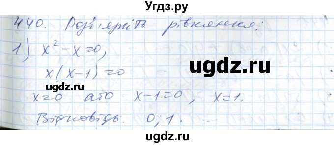 ГДЗ (Решебник №1) по алгебре 7 класс Мерзляк А.Г. / завдання номер / 440