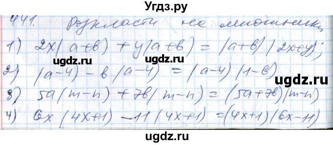 ГДЗ (Решебник №1) по алгебре 7 класс Мерзляк А.Г. / завдання номер / 441