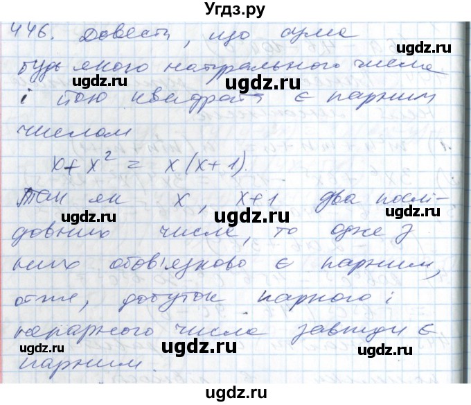 ГДЗ (Решебник №1) по алгебре 7 класс Мерзляк А.Г. / завдання номер / 446