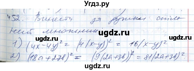 ГДЗ (Решебник №1) по алгебре 7 класс Мерзляк А.Г. / завдання номер / 452