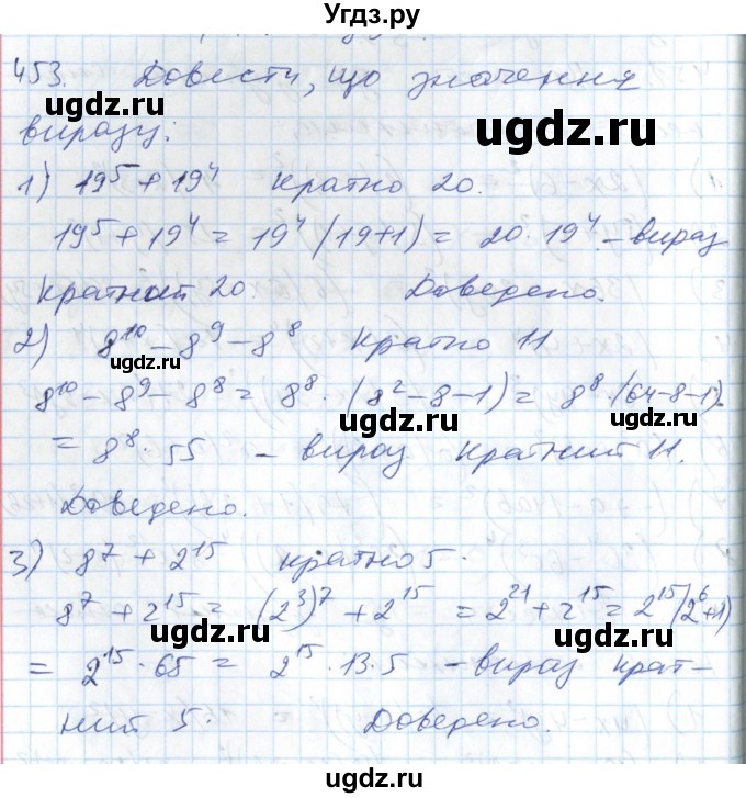 ГДЗ (Решебник №1) по алгебре 7 класс Мерзляк А.Г. / завдання номер / 453