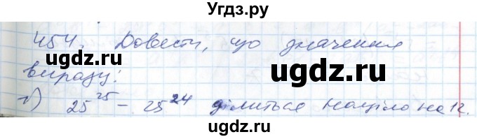 ГДЗ (Решебник №1) по алгебре 7 класс Мерзляк А.Г. / завдання номер / 454