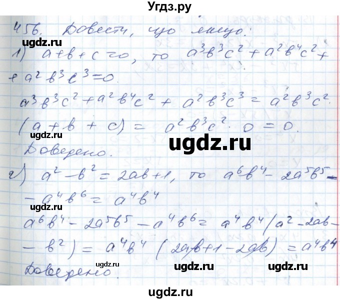 ГДЗ (Решебник №1) по алгебре 7 класс Мерзляк А.Г. / завдання номер / 456