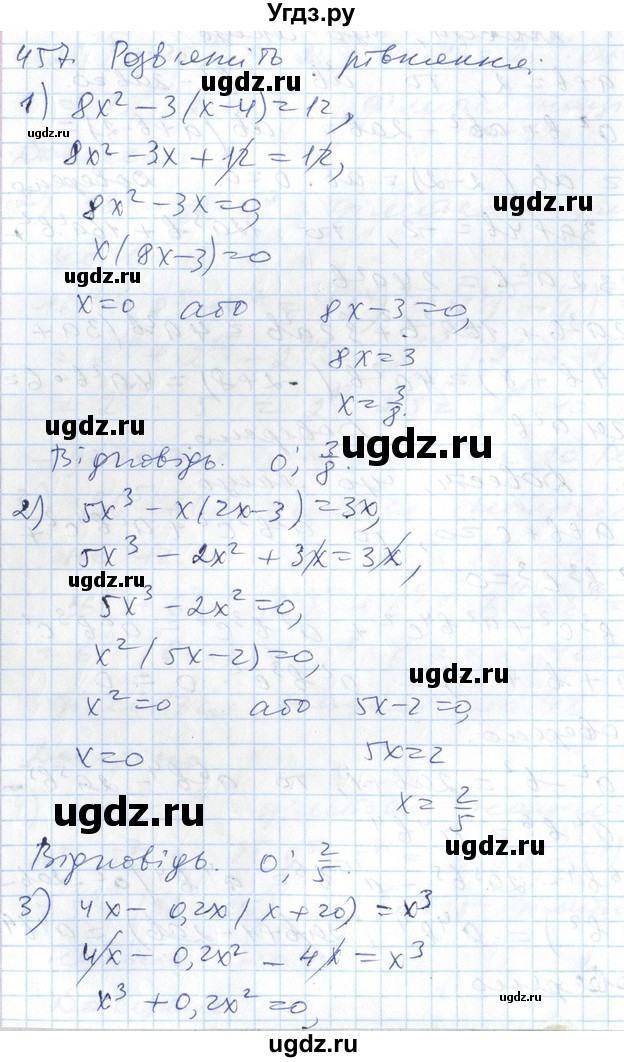 ГДЗ (Решебник №1) по алгебре 7 класс Мерзляк А.Г. / завдання номер / 457
