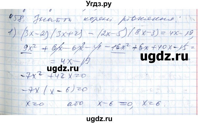 ГДЗ (Решебник №1) по алгебре 7 класс Мерзляк А.Г. / завдання номер / 458