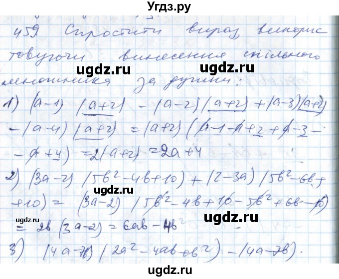 ГДЗ (Решебник №1) по алгебре 7 класс Мерзляк А.Г. / завдання номер / 459