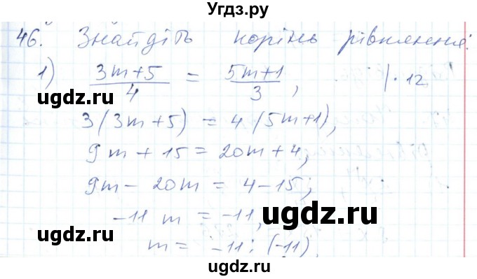 ГДЗ (Решебник №1) по алгебре 7 класс Мерзляк А.Г. / завдання номер / 46