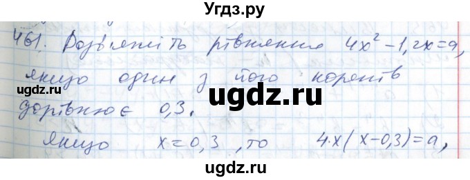 ГДЗ (Решебник №1) по алгебре 7 класс Мерзляк А.Г. / завдання номер / 461