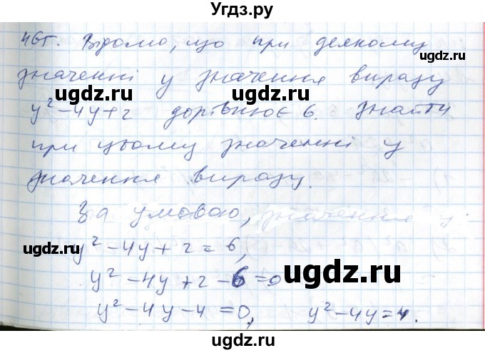 ГДЗ (Решебник №1) по алгебре 7 класс Мерзляк А.Г. / завдання номер / 465