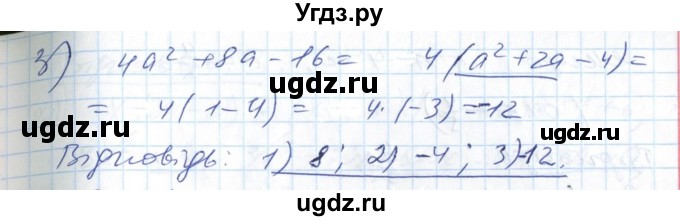 ГДЗ (Решебник №1) по алгебре 7 класс Мерзляк А.Г. / завдання номер / 466(продолжение 2)