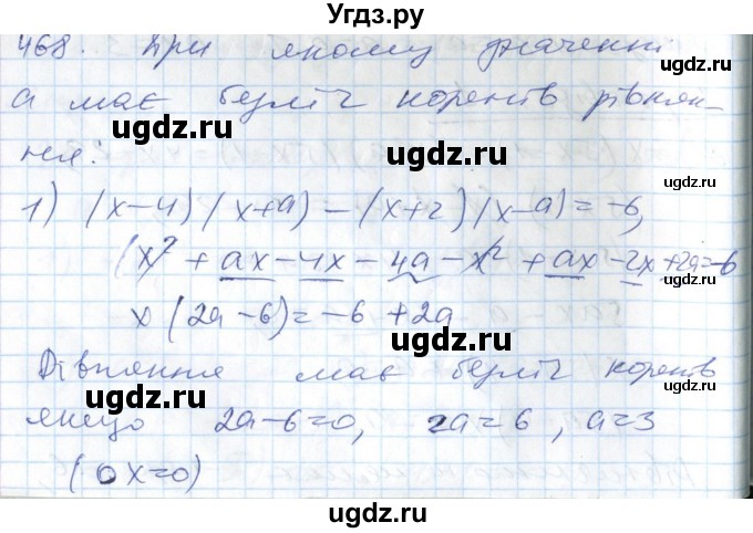 ГДЗ (Решебник №1) по алгебре 7 класс Мерзляк А.Г. / завдання номер / 468