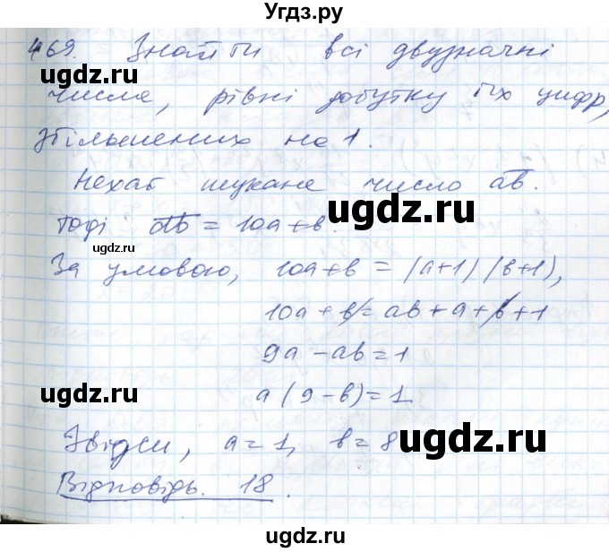 ГДЗ (Решебник №1) по алгебре 7 класс Мерзляк А.Г. / завдання номер / 469