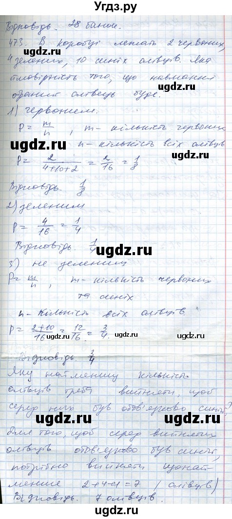 ГДЗ (Решебник №1) по алгебре 7 класс Мерзляк А.Г. / завдання номер / 473