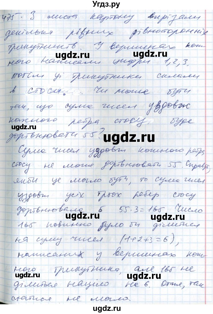 ГДЗ (Решебник №1) по алгебре 7 класс Мерзляк А.Г. / завдання номер / 475