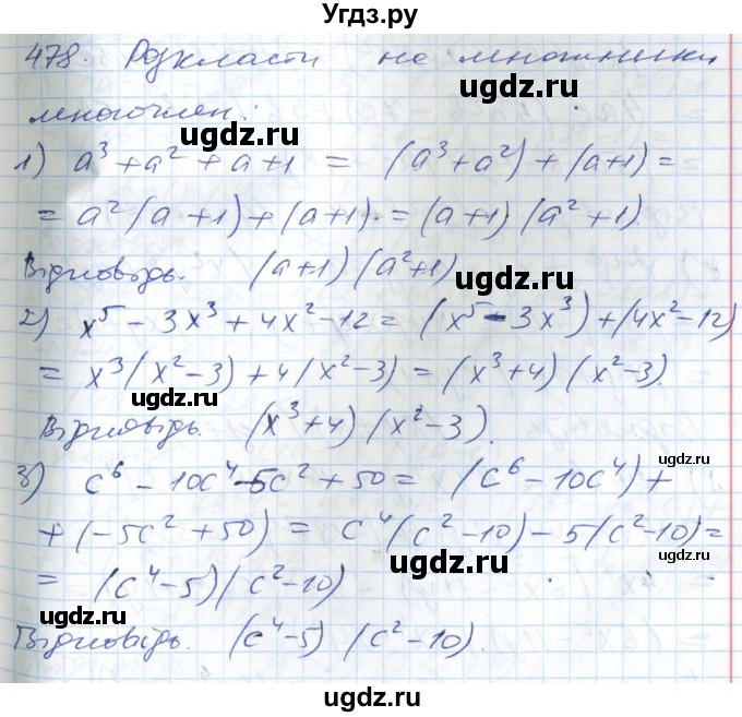ГДЗ (Решебник №1) по алгебре 7 класс Мерзляк А.Г. / завдання номер / 478