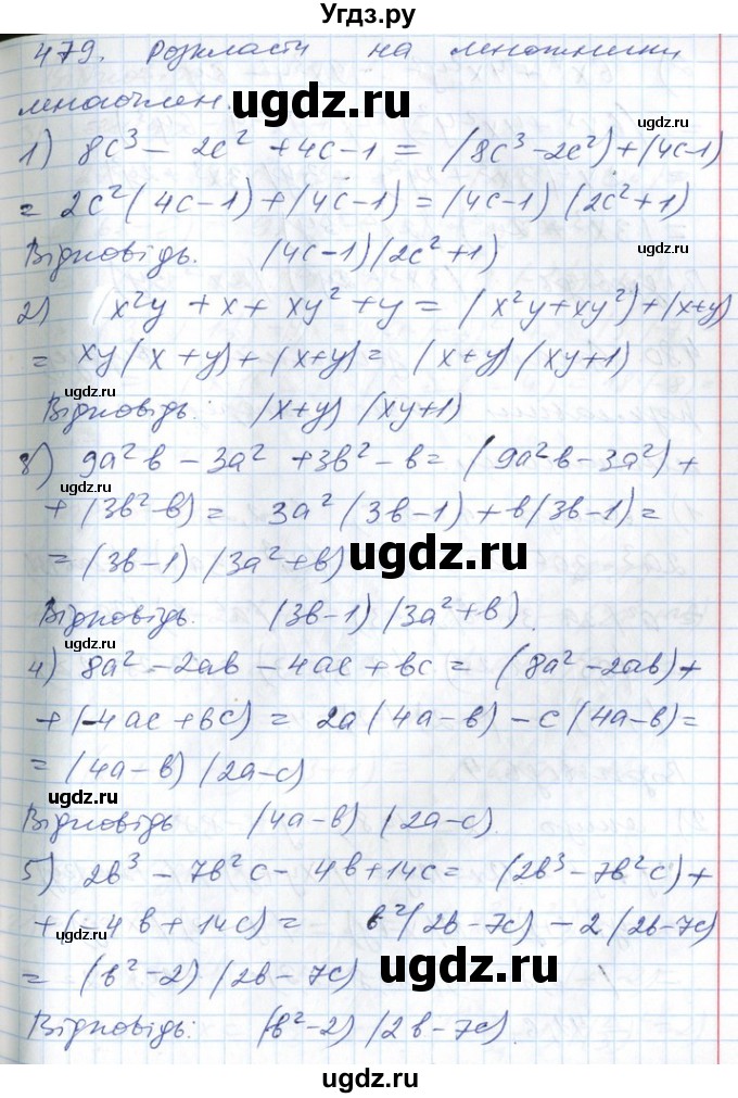 ГДЗ (Решебник №1) по алгебре 7 класс Мерзляк А.Г. / завдання номер / 479