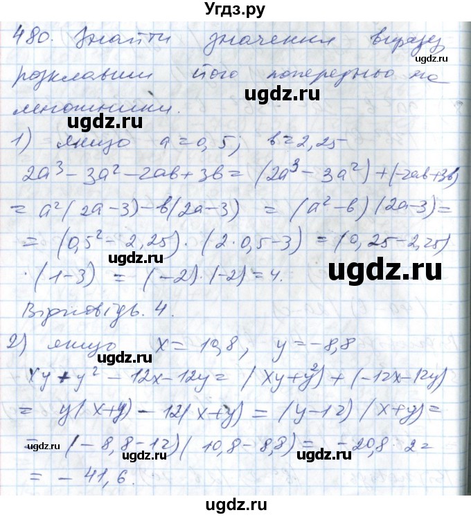 ГДЗ (Решебник №1) по алгебре 7 класс Мерзляк А.Г. / завдання номер / 480