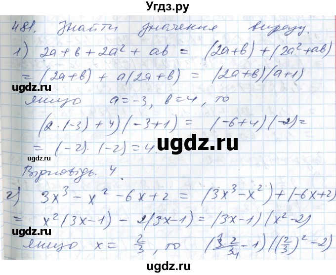 ГДЗ (Решебник №1) по алгебре 7 класс Мерзляк А.Г. / завдання номер / 481