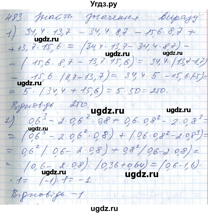 ГДЗ (Решебник №1) по алгебре 7 класс Мерзляк А.Г. / завдання номер / 483