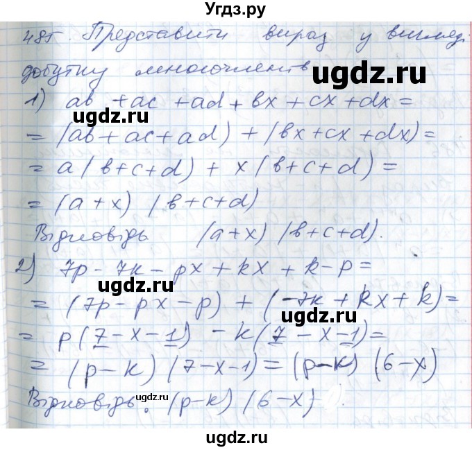 ГДЗ (Решебник №1) по алгебре 7 класс Мерзляк А.Г. / завдання номер / 485