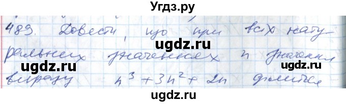 ГДЗ (Решебник №1) по алгебре 7 класс Мерзляк А.Г. / завдання номер / 489