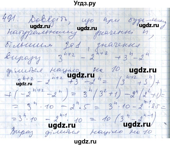 ГДЗ (Решебник №1) по алгебре 7 класс Мерзляк А.Г. / завдання номер / 491
