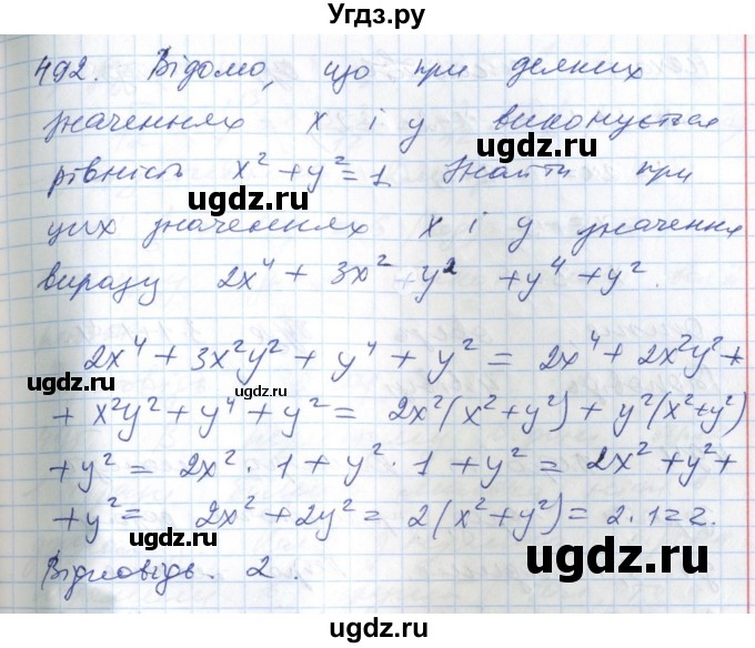 ГДЗ (Решебник №1) по алгебре 7 класс Мерзляк А.Г. / завдання номер / 492