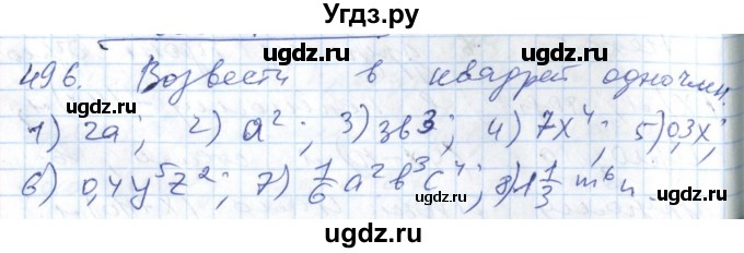 ГДЗ (Решебник №1) по алгебре 7 класс Мерзляк А.Г. / завдання номер / 496
