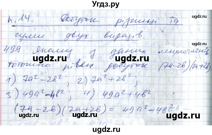 ГДЗ (Решебник №1) по алгебре 7 класс Мерзляк А.Г. / завдання номер / 499