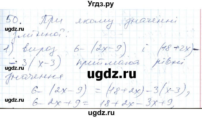 ГДЗ (Решебник №1) по алгебре 7 класс Мерзляк А.Г. / завдання номер / 50