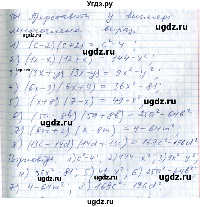 ГДЗ (Решебник №1) по алгебре 7 класс Мерзляк А.Г. / завдання номер / 501