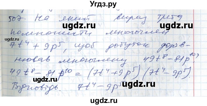 ГДЗ (Решебник №1) по алгебре 7 класс Мерзляк А.Г. / завдання номер / 507