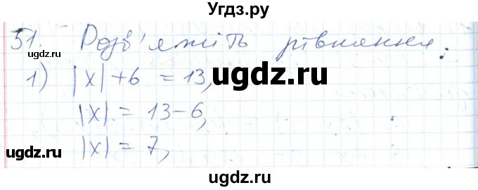 ГДЗ (Решебник №1) по алгебре 7 класс Мерзляк А.Г. / завдання номер / 51