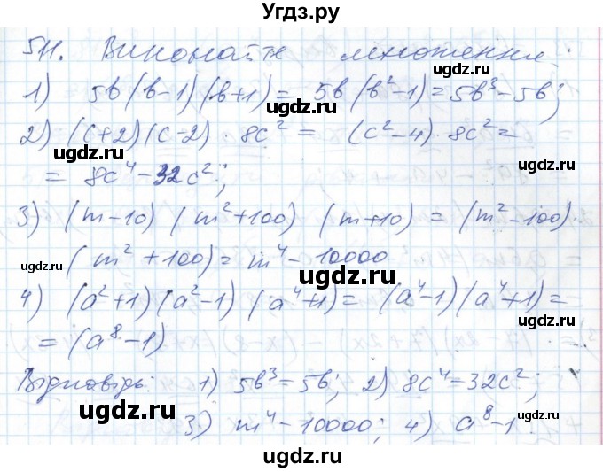 ГДЗ (Решебник №1) по алгебре 7 класс Мерзляк А.Г. / завдання номер / 511