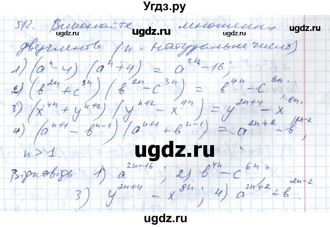 ГДЗ (Решебник №1) по алгебре 7 класс Мерзляк А.Г. / завдання номер / 512