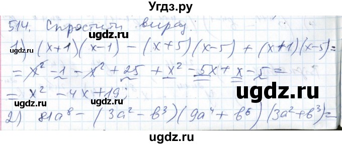 ГДЗ (Решебник №1) по алгебре 7 класс Мерзляк А.Г. / завдання номер / 514