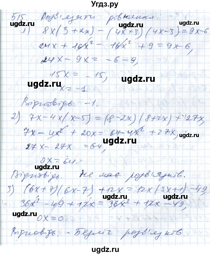 ГДЗ (Решебник №1) по алгебре 7 класс Мерзляк А.Г. / завдання номер / 515
