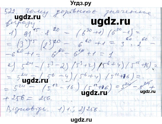 ГДЗ (Решебник №1) по алгебре 7 класс Мерзляк А.Г. / завдання номер / 522