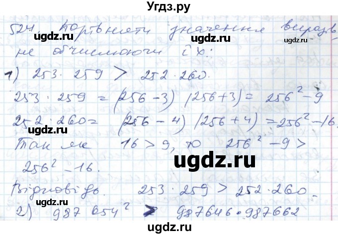 ГДЗ (Решебник №1) по алгебре 7 класс Мерзляк А.Г. / завдання номер / 524