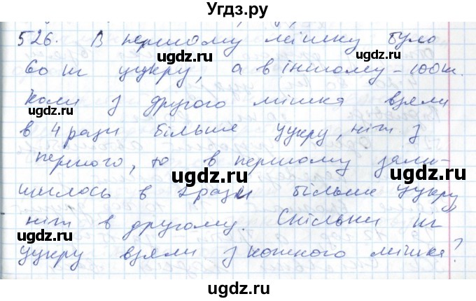 ГДЗ (Решебник №1) по алгебре 7 класс Мерзляк А.Г. / завдання номер / 526