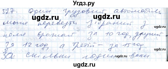 ГДЗ (Решебник №1) по алгебре 7 класс Мерзляк А.Г. / завдання номер / 527