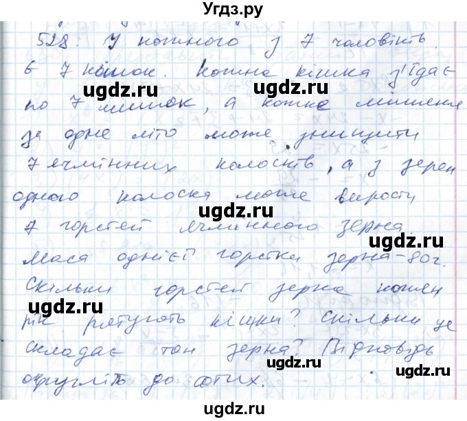 ГДЗ (Решебник №1) по алгебре 7 класс Мерзляк А.Г. / завдання номер / 528