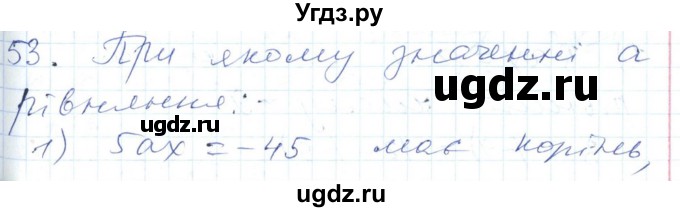 ГДЗ (Решебник №1) по алгебре 7 класс Мерзляк А.Г. / завдання номер / 53