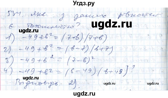 ГДЗ (Решебник №1) по алгебре 7 класс Мерзляк А.Г. / завдання номер / 534