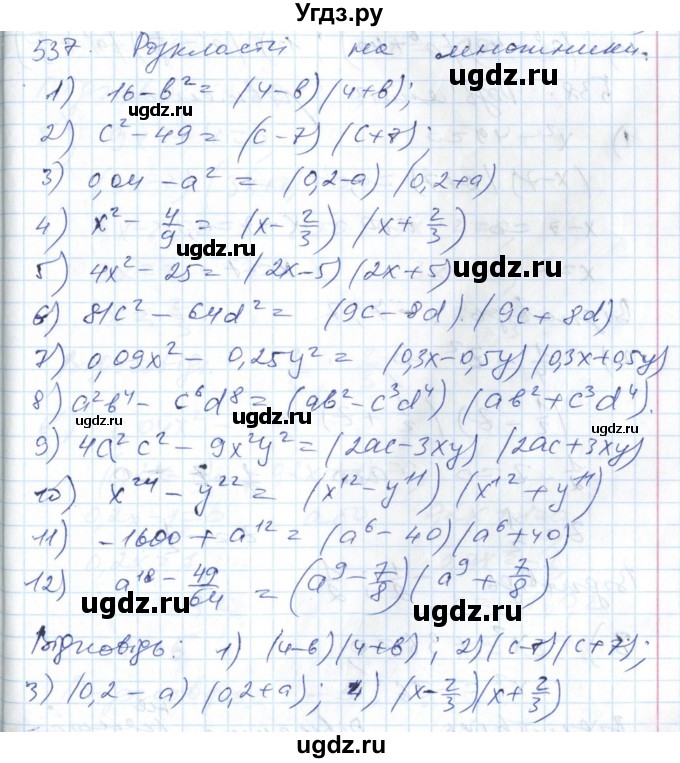 ГДЗ (Решебник №1) по алгебре 7 класс Мерзляк А.Г. / завдання номер / 537