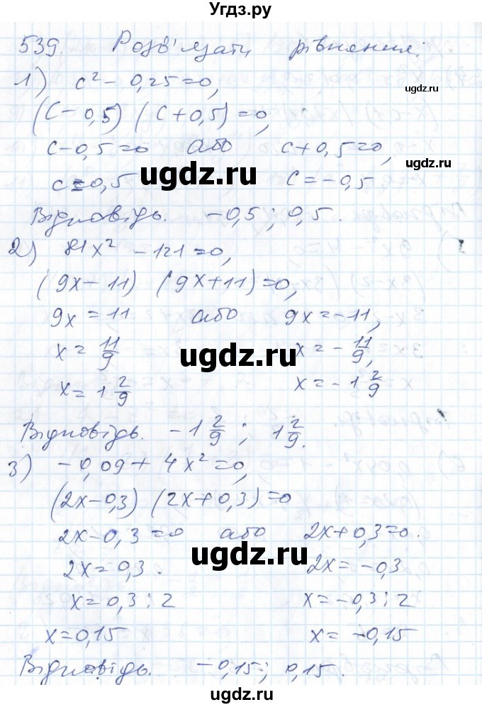ГДЗ (Решебник №1) по алгебре 7 класс Мерзляк А.Г. / завдання номер / 539