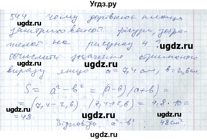 ГДЗ (Решебник №1) по алгебре 7 класс Мерзляк А.Г. / завдання номер / 544