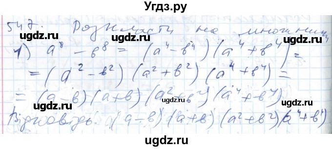 ГДЗ (Решебник №1) по алгебре 7 класс Мерзляк А.Г. / завдання номер / 547