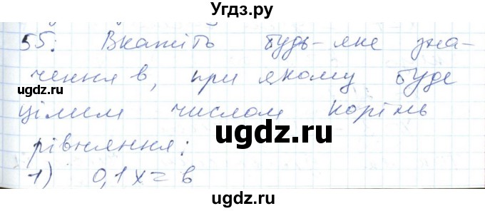 ГДЗ (Решебник №1) по алгебре 7 класс Мерзляк А.Г. / завдання номер / 55